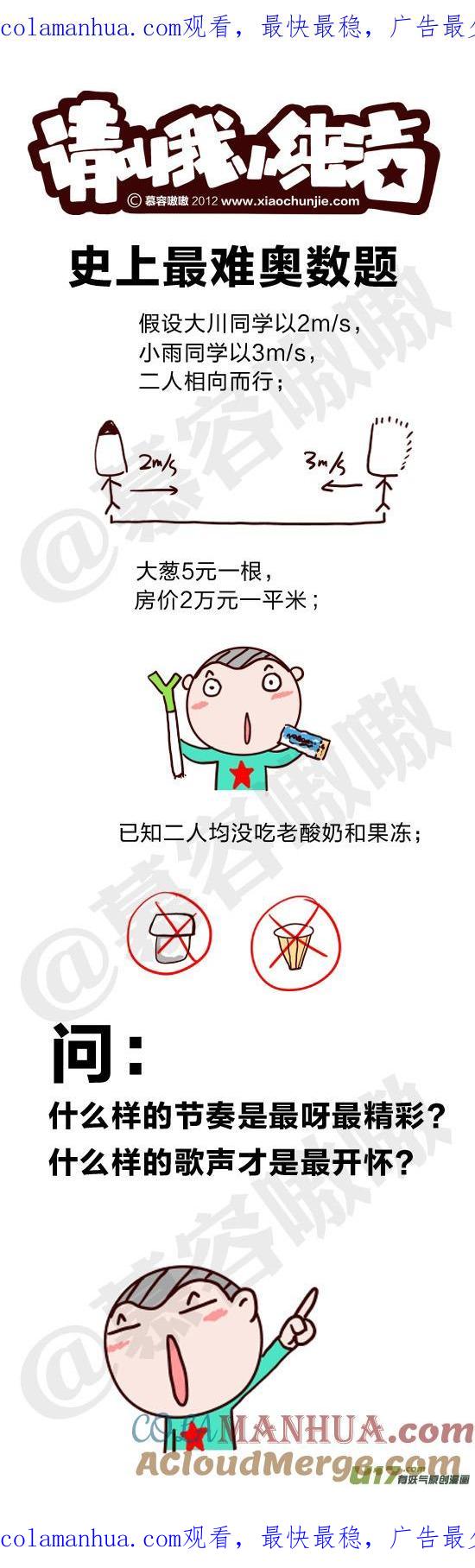 请叫我小纯洁 史上最难奥数题 第1页