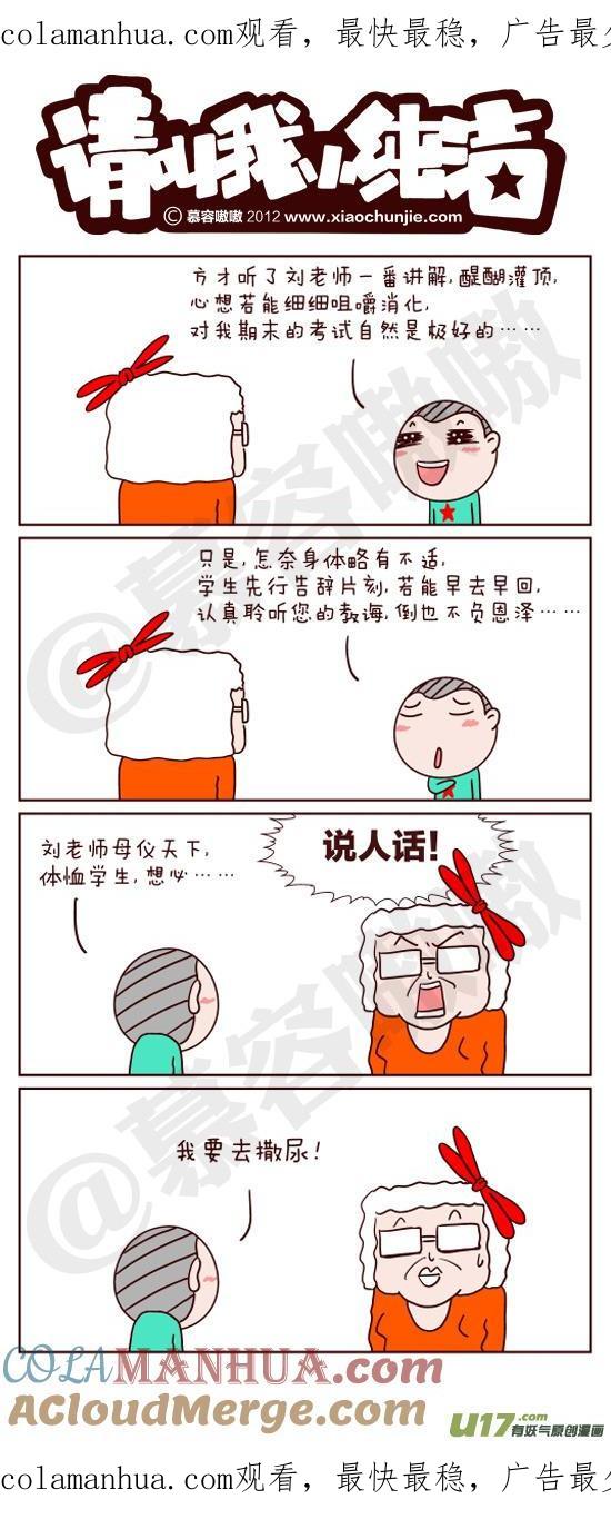 请叫我小纯洁 刘老师万福金安~ 第1页