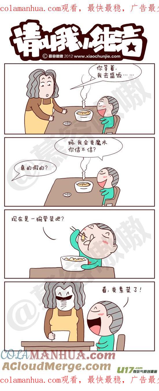 请叫我小纯洁 魔术师哦~ 第1页