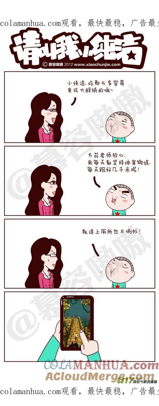 请叫我小纯洁 生命在于运动！ 第1页
