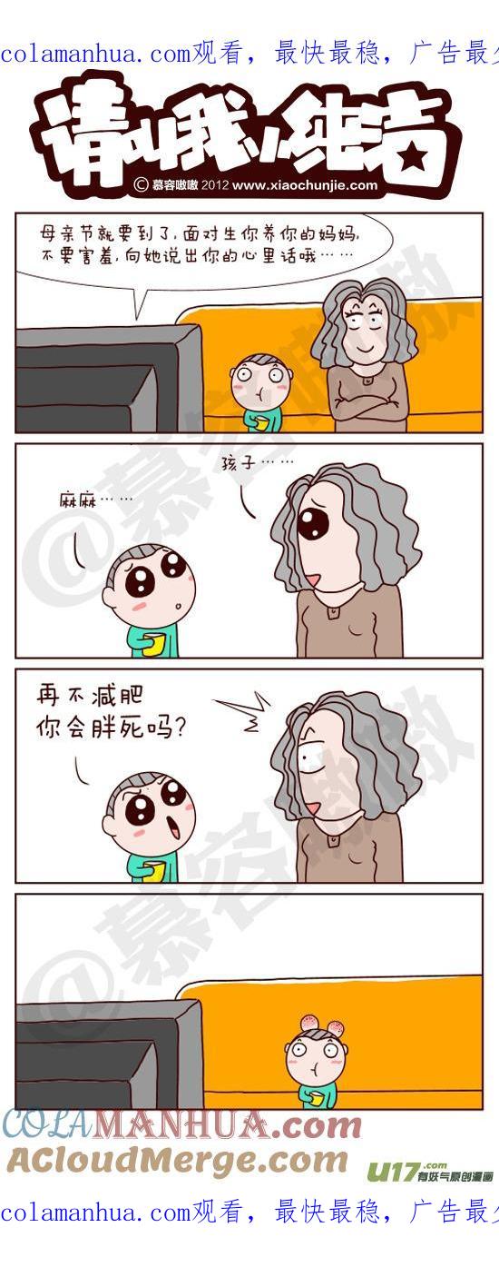 请叫我小纯洁 母亲节，心里话~ 第1页