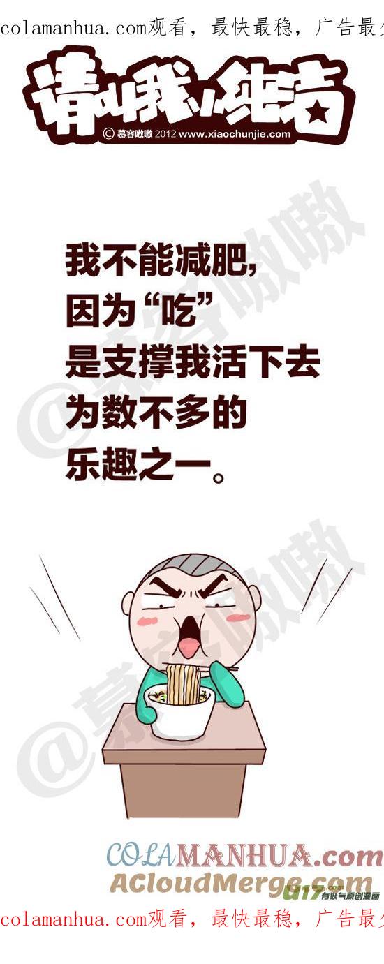 请叫我小纯洁 不能减 第1页