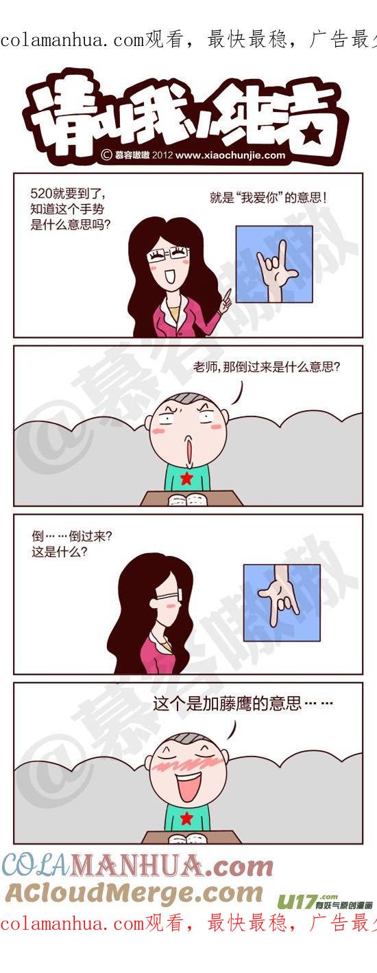 请叫我小纯洁 手势的含义！ 第1页