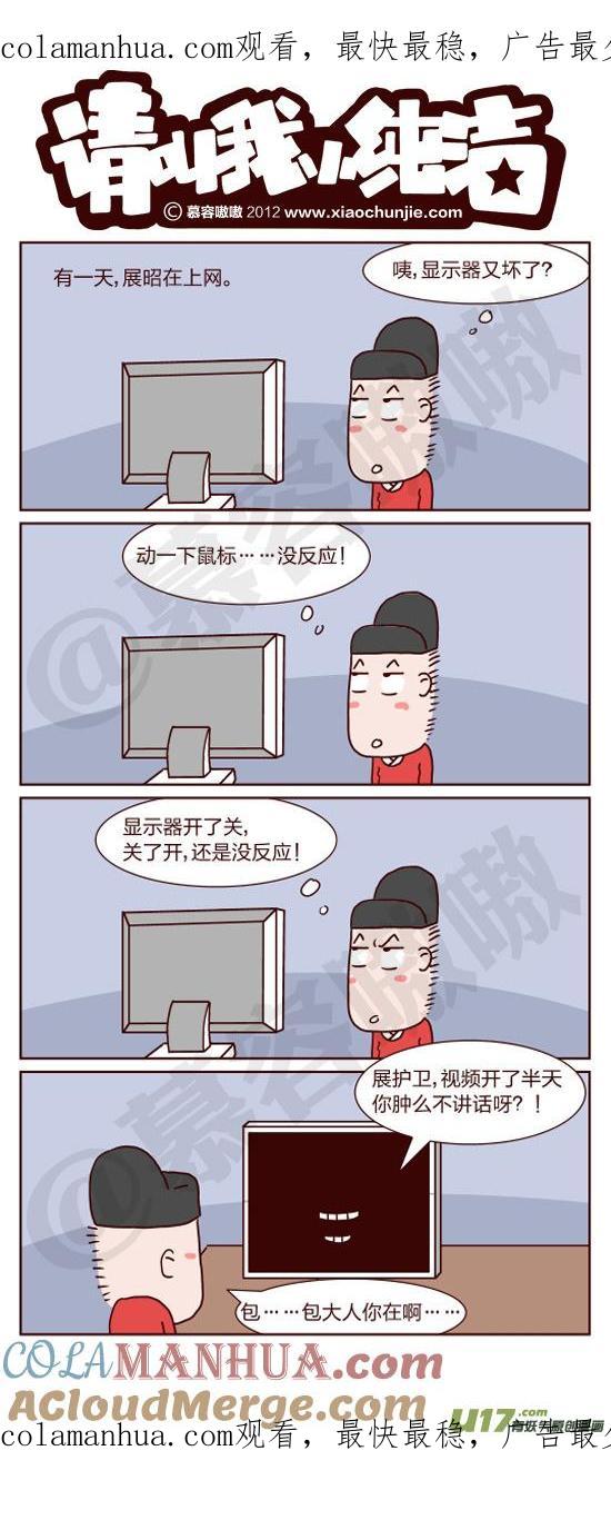 请叫我小纯洁 展昭上网 第1页