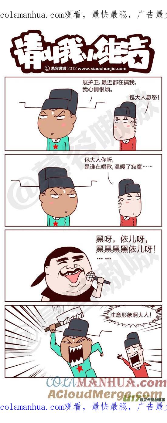 请叫我小纯洁 包大人有点烦 第1页