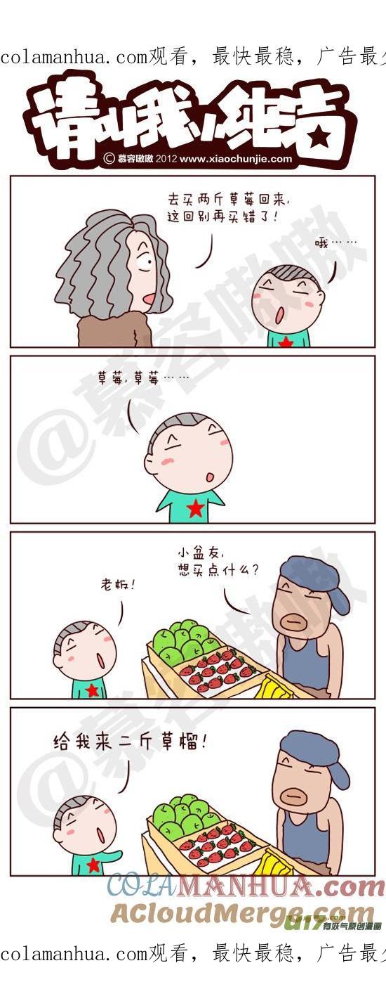 请叫我小纯洁 买点水果 第1页