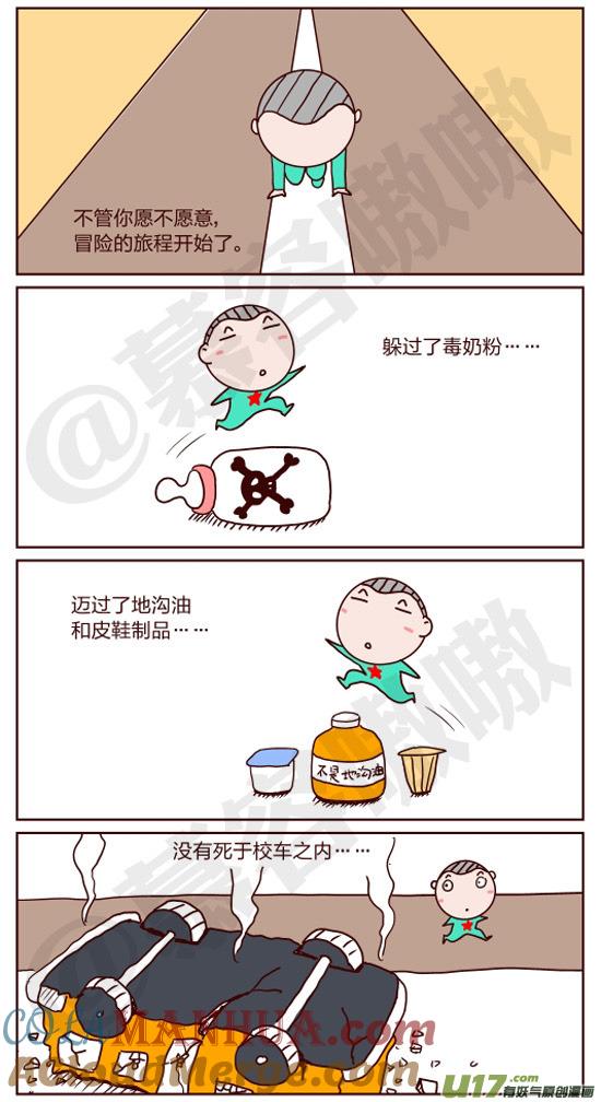 请叫我小纯洁 我是传奇 第2页