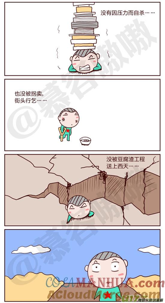 请叫我小纯洁 我是传奇 第3页