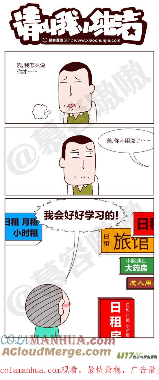 请叫我小纯洁 上大学好啊 第2页