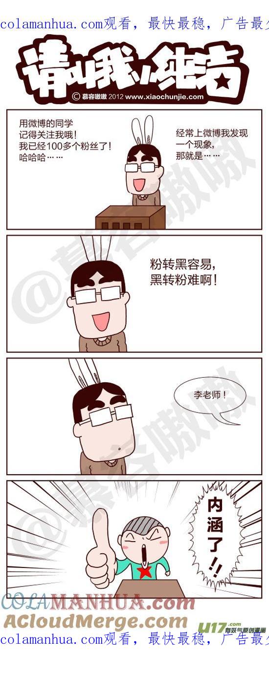 请叫我小纯洁 李老师发现个现象 第1页