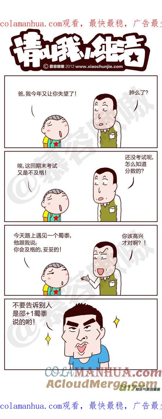 请叫我小纯洁 不要告诉其他人 第1页