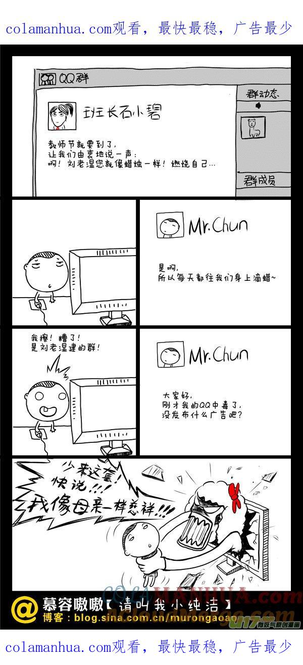 请叫我小纯洁 我QQ中毒了~ 第1页