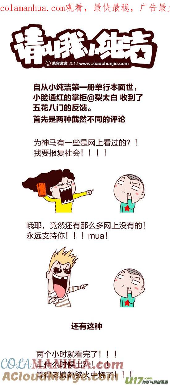 请叫我小纯洁 纯风满面 第1页