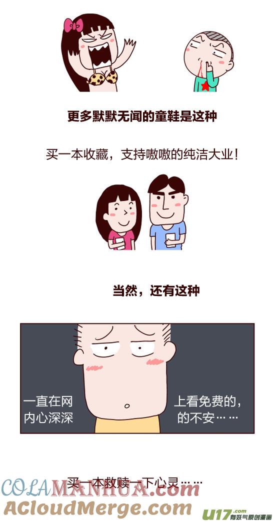 请叫我小纯洁 纯风满面 第2页