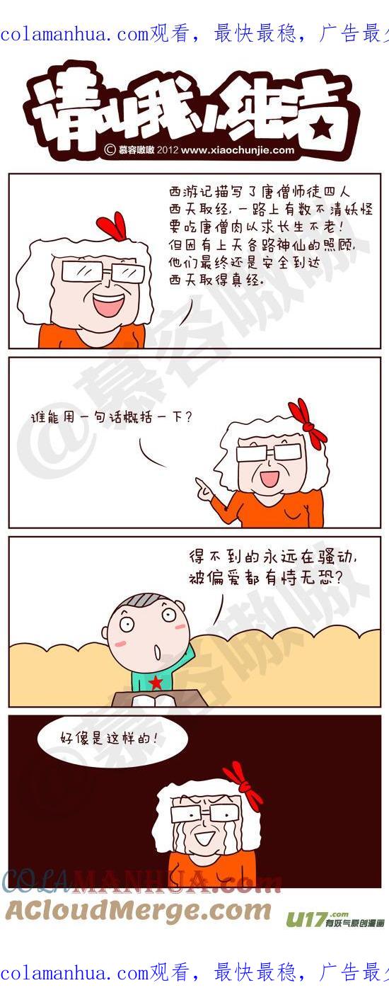请叫我小纯洁 一句话概括一下 第1页