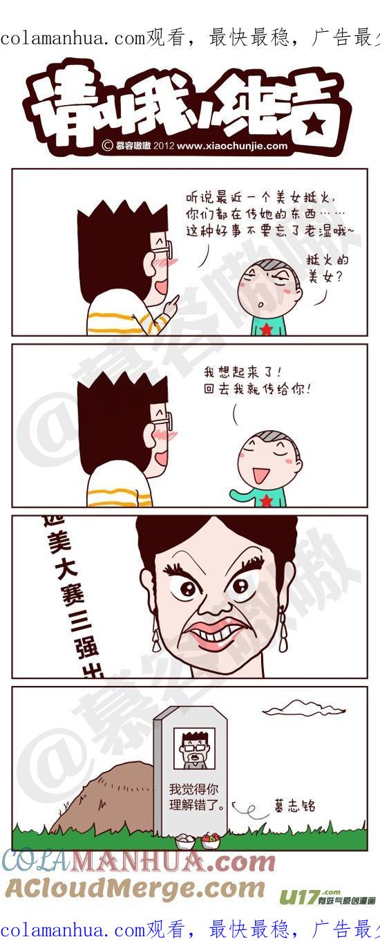 请叫我小纯洁 理解错了 第1页
