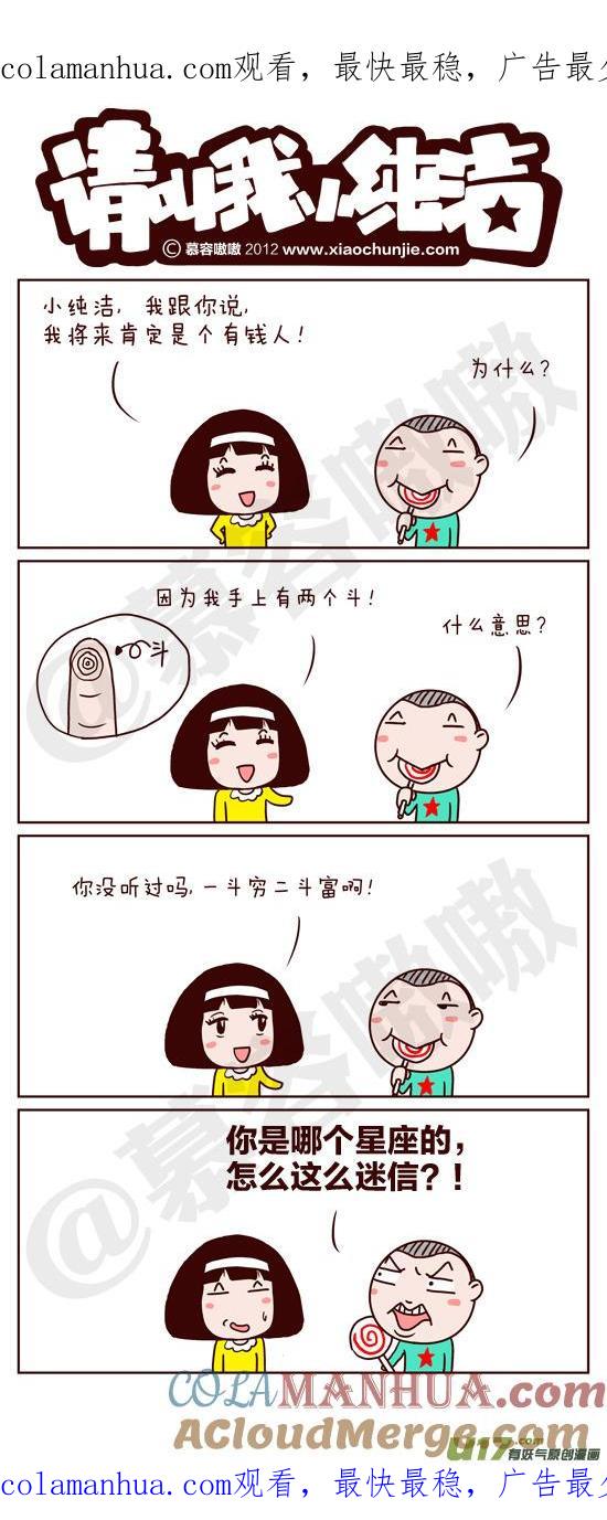 请叫我小纯洁 你是哪个星座的 第1页