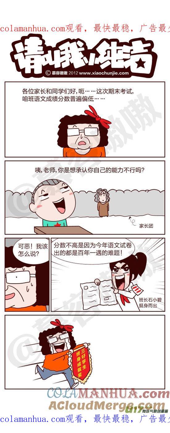 请叫我小纯洁 成绩不好的原因找到了 第1页