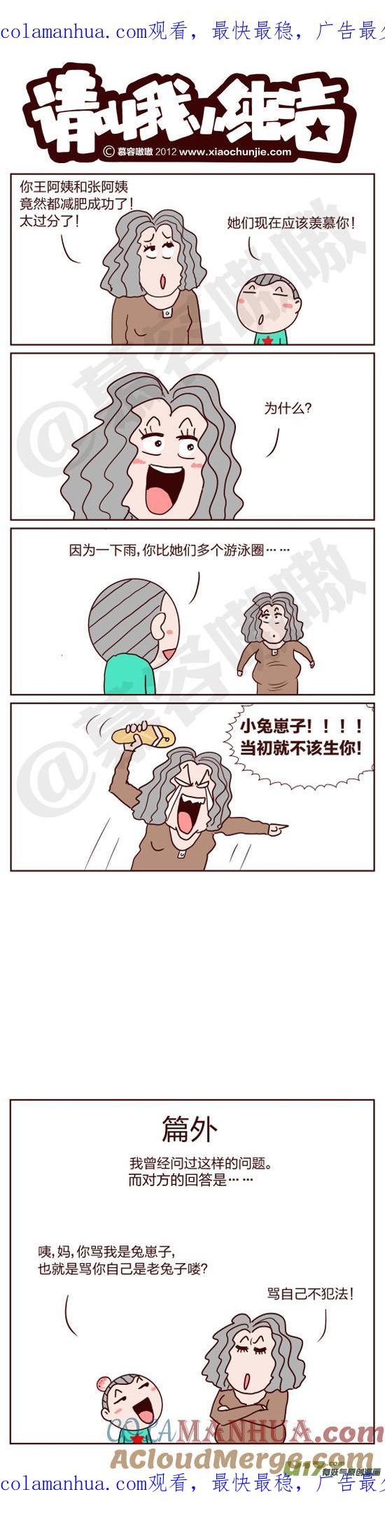 请叫我小纯洁 她们该羡慕你！ 第1页
