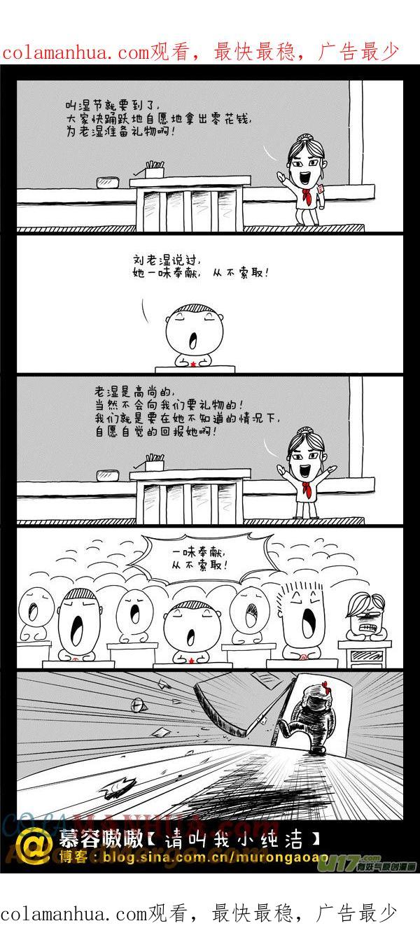 请叫我小纯洁 一味奉献，从不索取！ 第1页