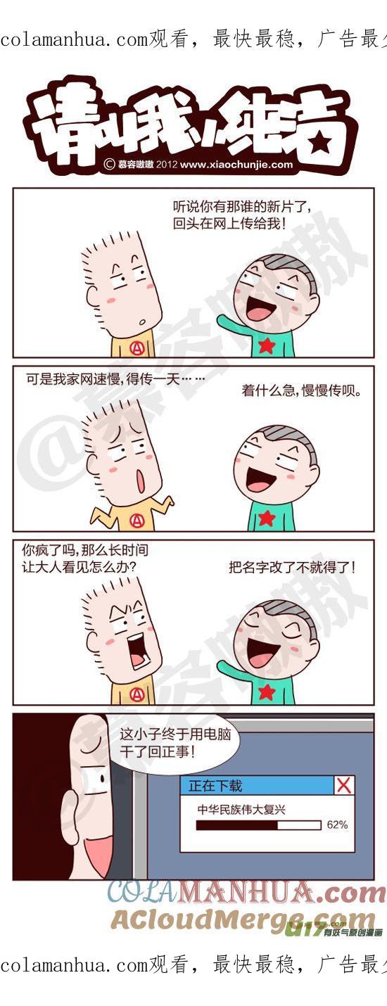 请叫我小纯洁 大人看见肿么办 第1页