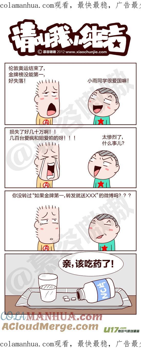 请叫我小纯洁 亲，该吃药了 第1页