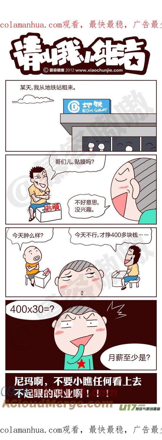 请叫我小纯洁 某天，从地铁出来 第1页
