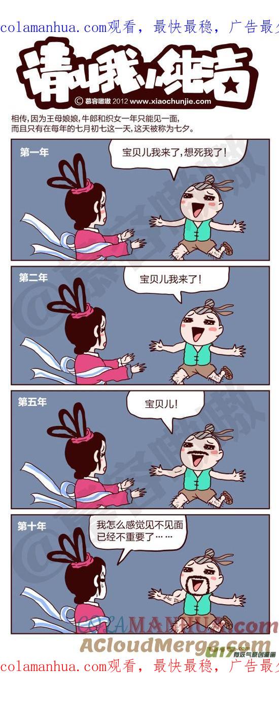 请叫我小纯洁 牛郎织女的故事 第1页