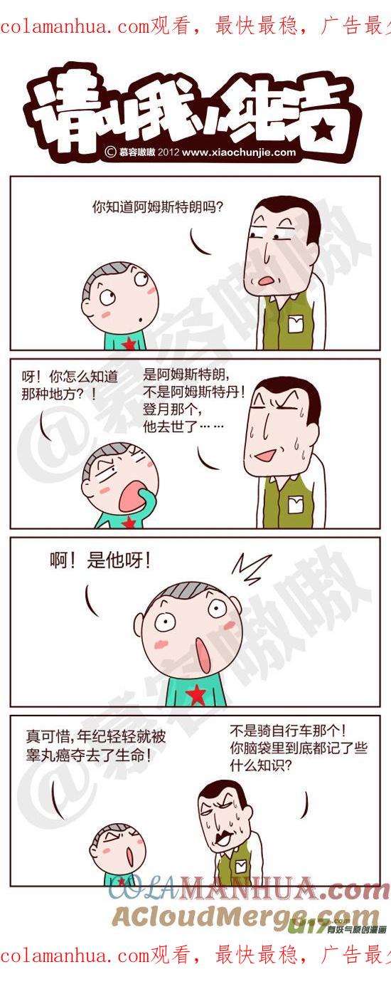 请叫我小纯洁 知识学杂了 第1页