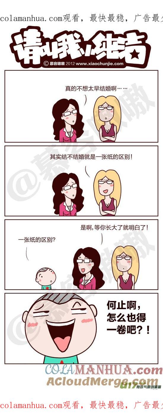 请叫我小纯洁 一张纸的区别 第1页
