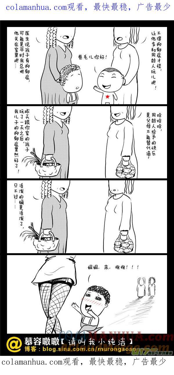 请叫我小纯洁 抑郁症好了！ 第1页