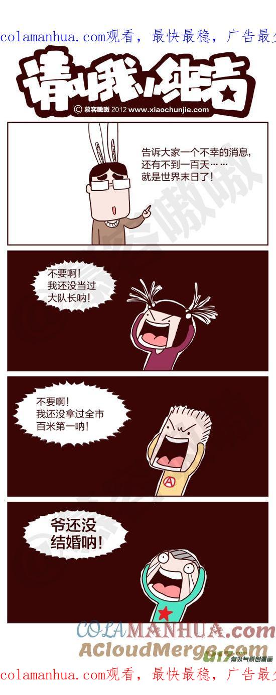 请叫我小纯洁 世界末日 第1页