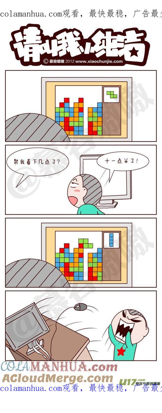 请叫我小纯洁 掀桌！ 第1页
