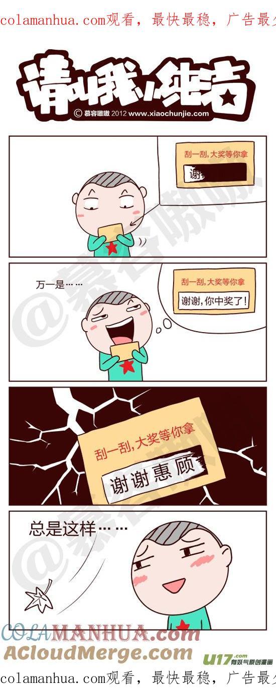 请叫我小纯洁 万一是~ 第1页