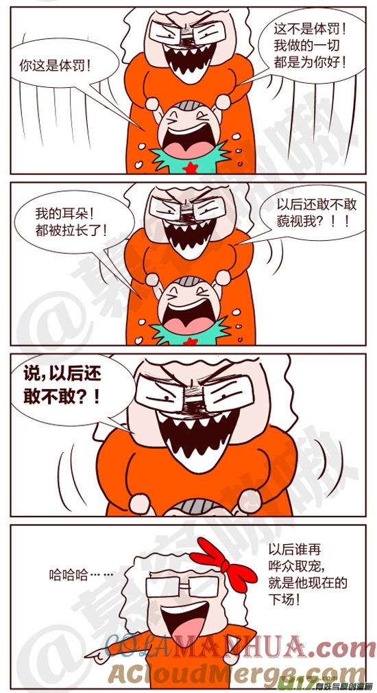 请叫我小纯洁 我们的学校是花园 第3页
