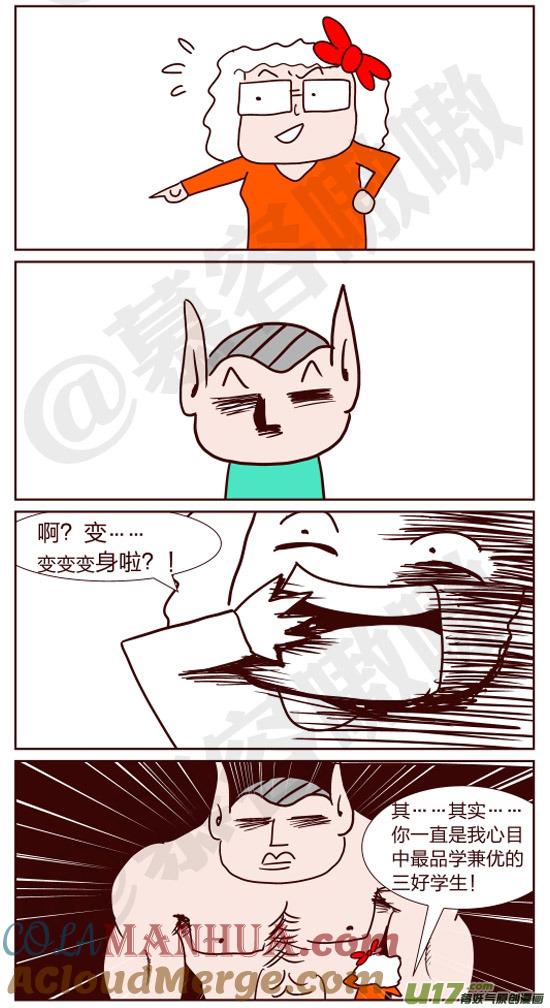 请叫我小纯洁 我们的学校是花园 第4页