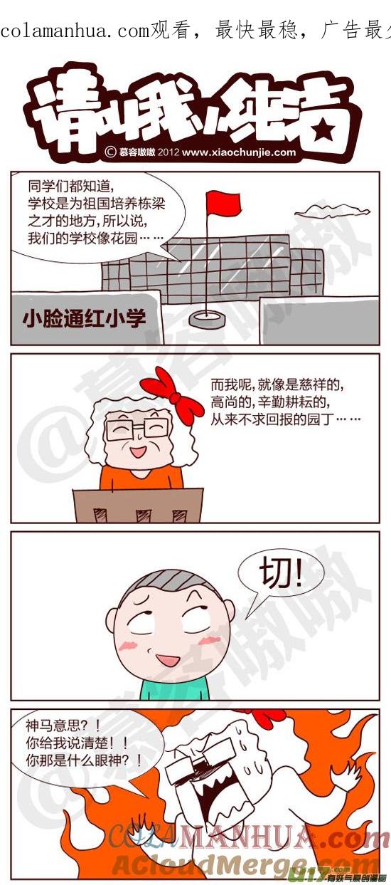 请叫我小纯洁 我们的学校是花园 第1页