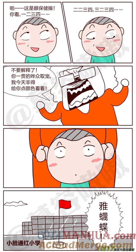 请叫我小纯洁 我们的学校是花园 第2页