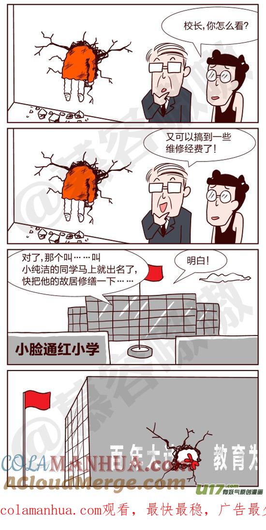 请叫我小纯洁 我们的学校是花园 第7页