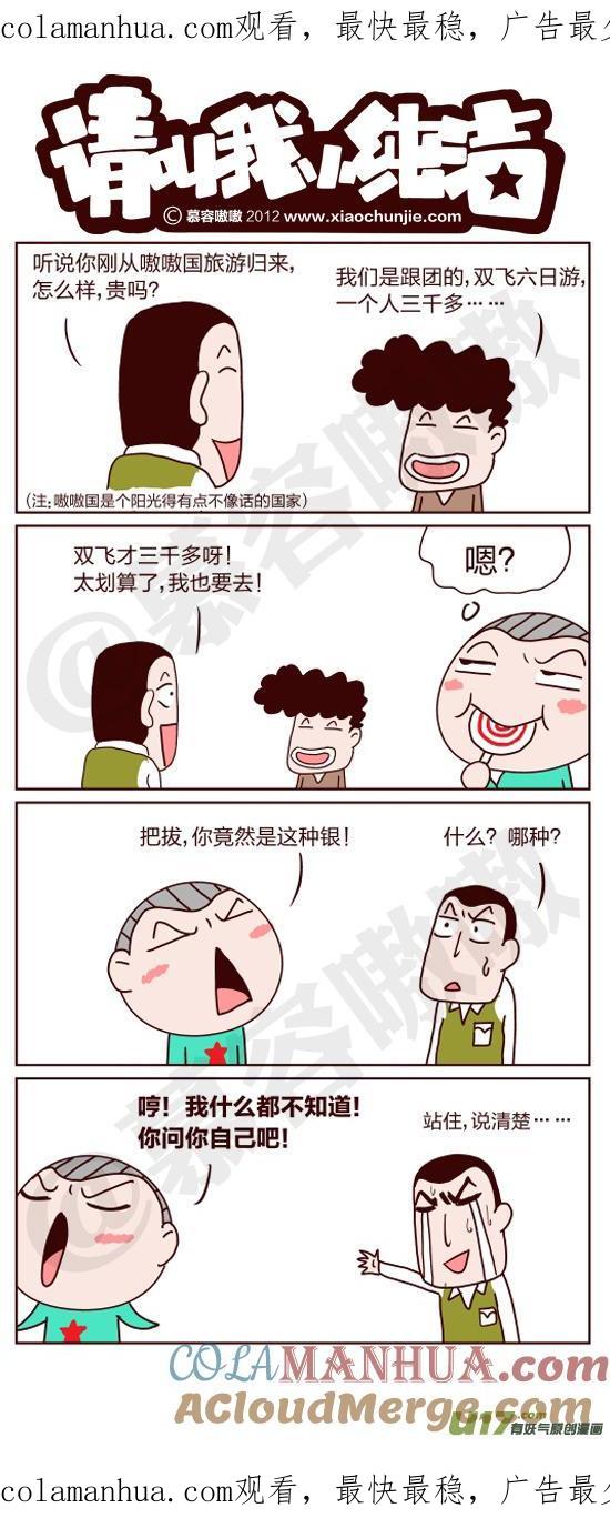 请叫我小纯洁 哪种人？ 第1页