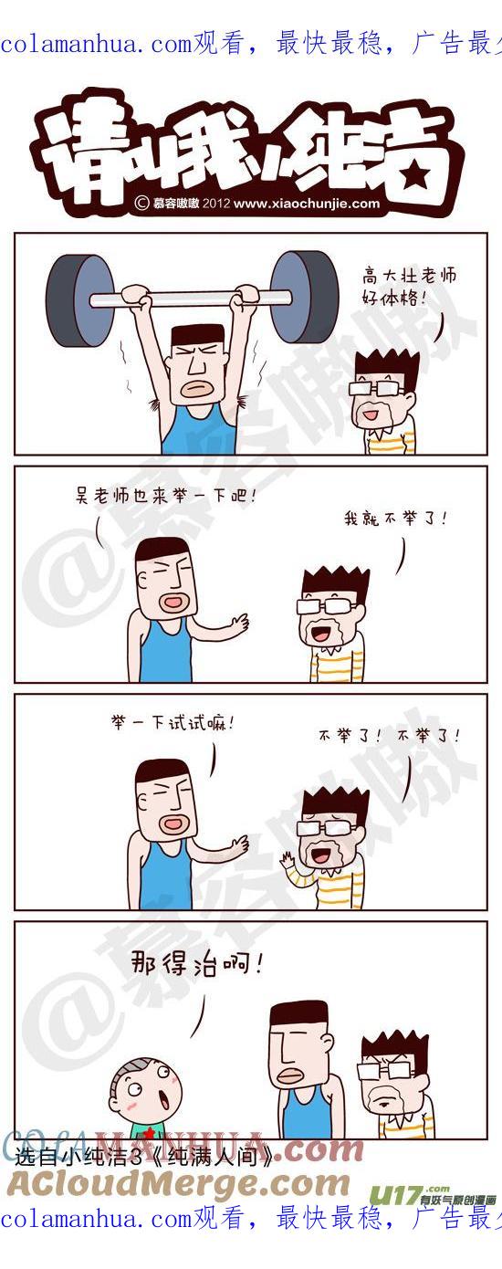 请叫我小纯洁 那得治啊~ 第1页