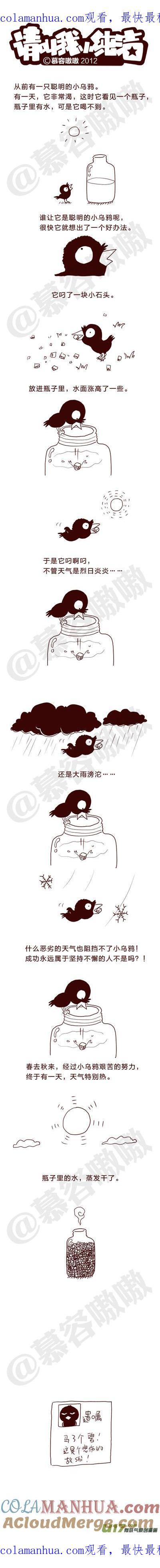 请叫我小纯洁 从前有一只聪明的小乌鸦 第1页