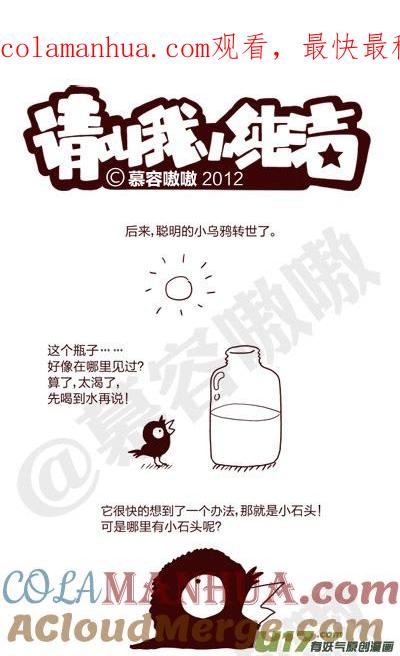 请叫我小纯洁 小乌鸦转世了 第1页