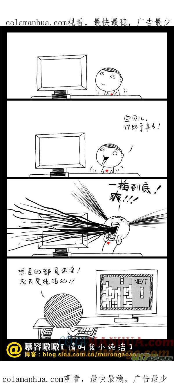 请叫我小纯洁 一插到底，爽！ 第1页
