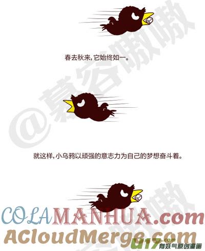 请叫我小纯洁 聪明的小乌鸦3 第3页