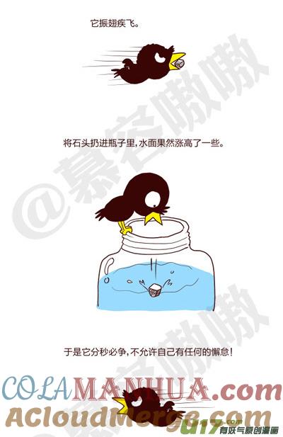 请叫我小纯洁 聪明的小乌鸦3 第2页