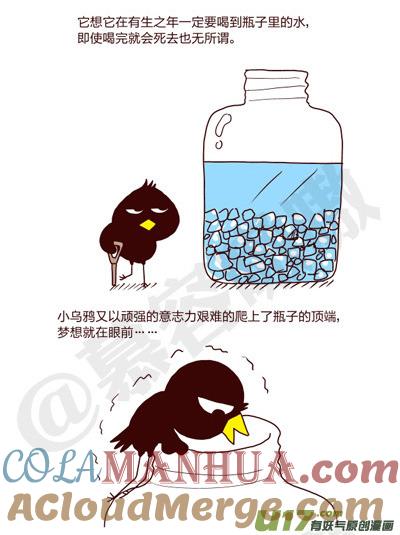 请叫我小纯洁 聪明的小乌鸦3 第5页
