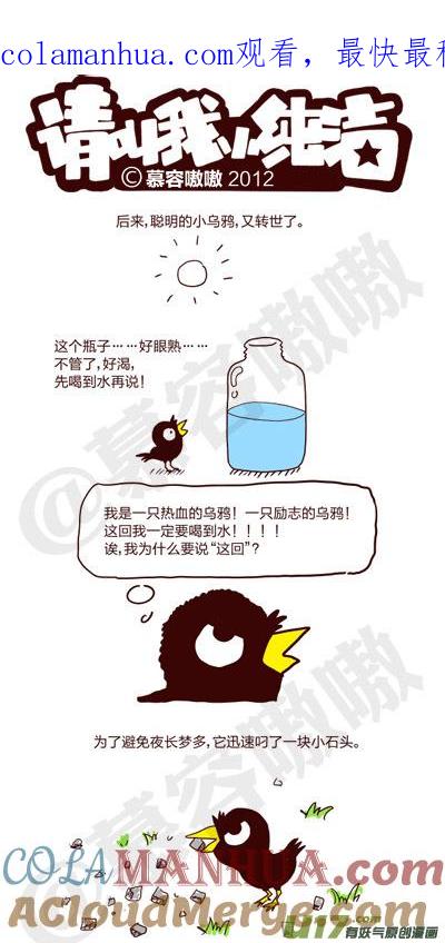 请叫我小纯洁 聪明的小乌鸦3 第1页