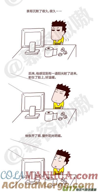 请叫我小纯洁 光棍节，表哥的醒悟 第3页