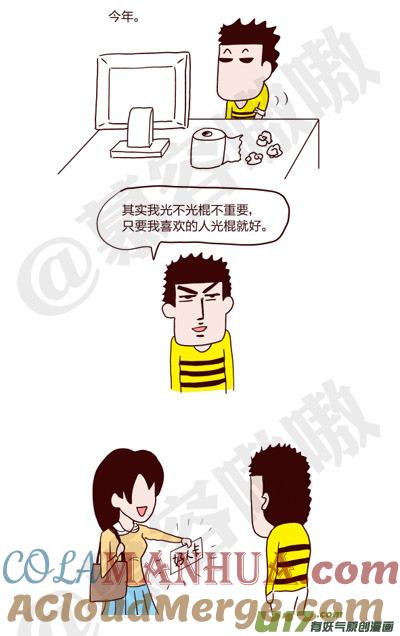 请叫我小纯洁 光棍节，表哥的醒悟 第2页